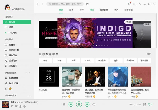 qq音乐vip破解版无付费pc版最新版