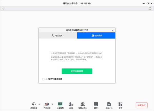 腾讯会议pc官方版