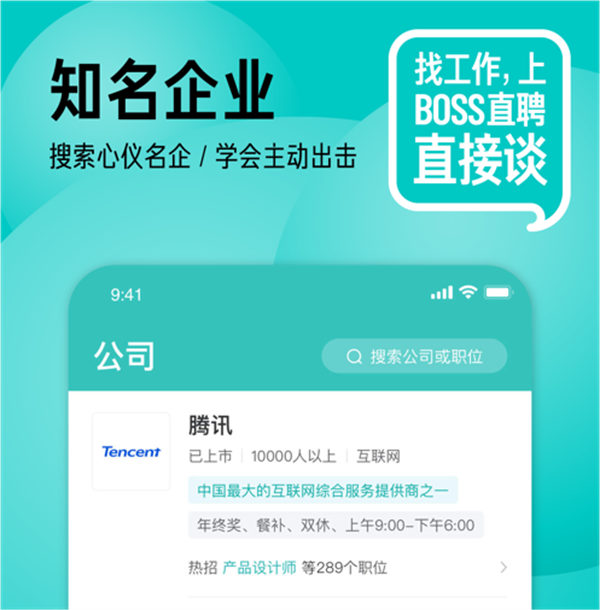 BOSS直聘电脑版