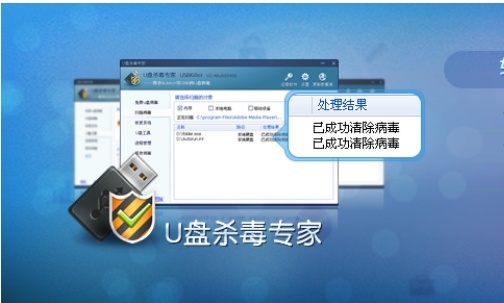 USBKillerU盘杀毒专家最新版