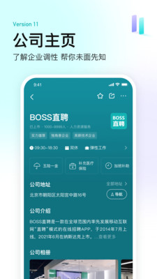 BOSS直聘手机版免费版本